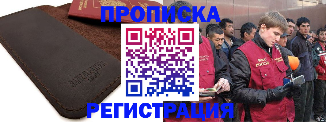 прописка штамп в Борзе