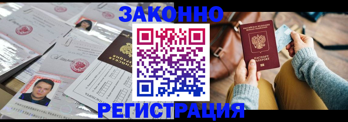 временная прописка в Борзе