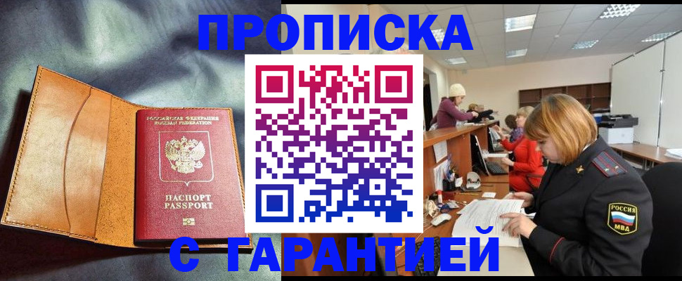 временная регистрация надежно в Борзе