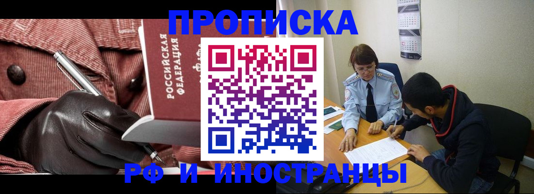 прописка в квартире в Борзе