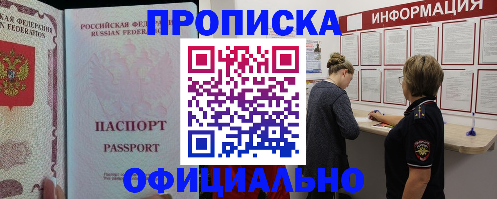 прописка для военкомата в Борзе