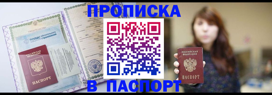 прописка 2025 в Борзе