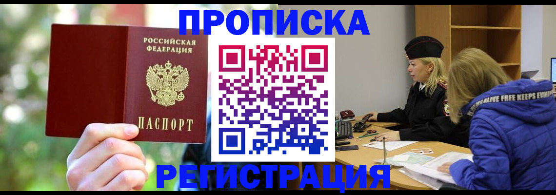 временная регистрация 2025 в Борзе