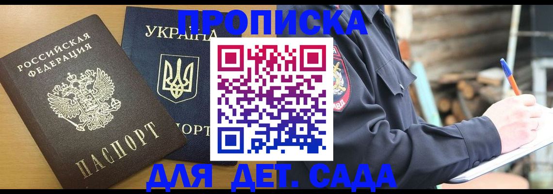 прописка ребенка в Борзе