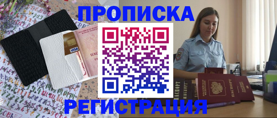 временная регистрация 2025 в Борзе